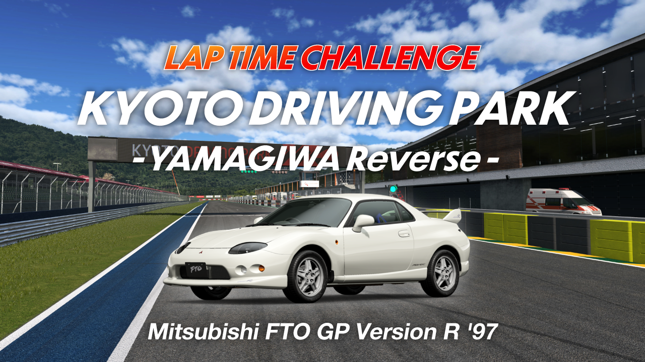 Kyoto Driving Park - Yamagiwa Reverse